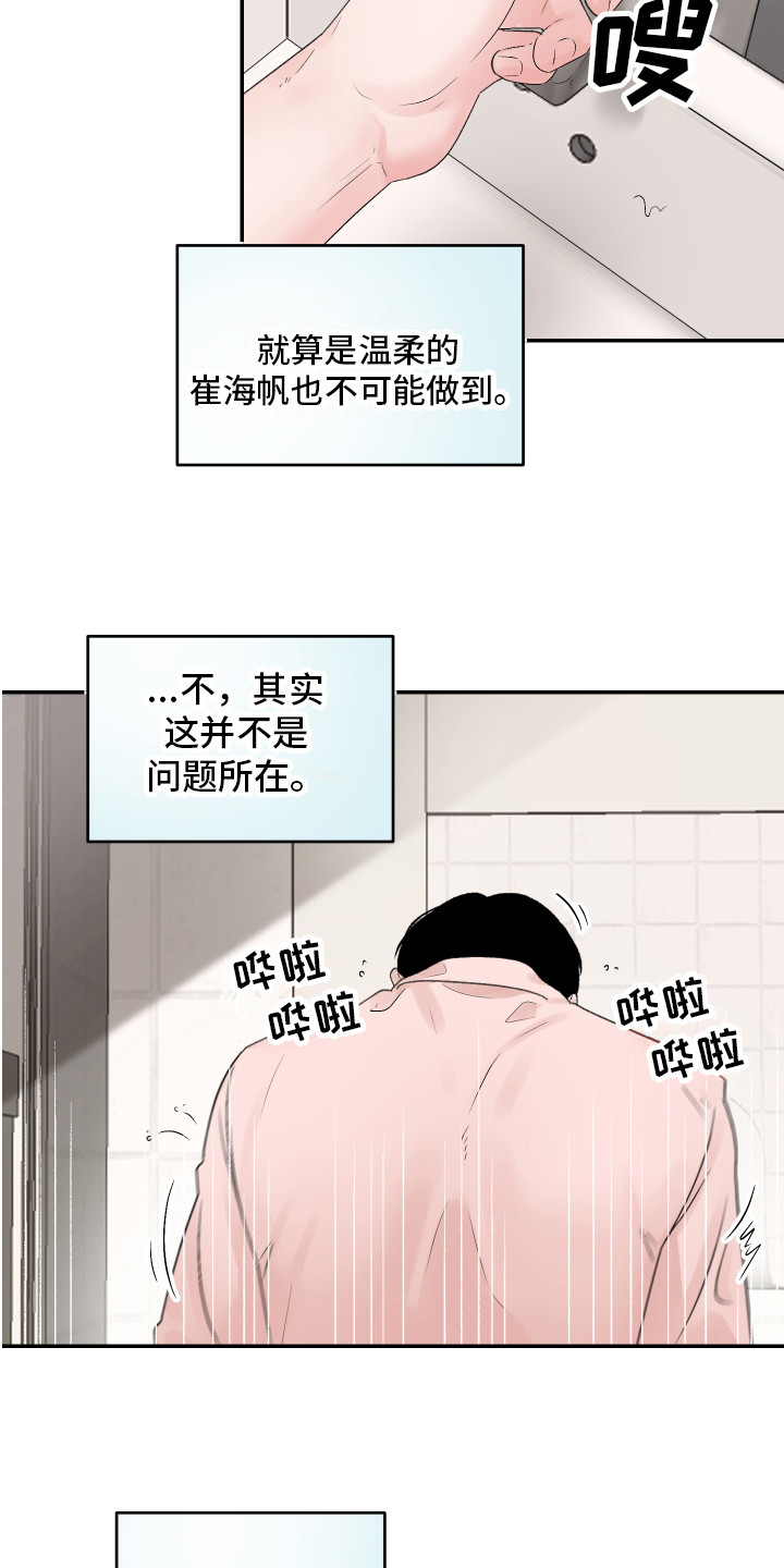 第3章：暗恋6