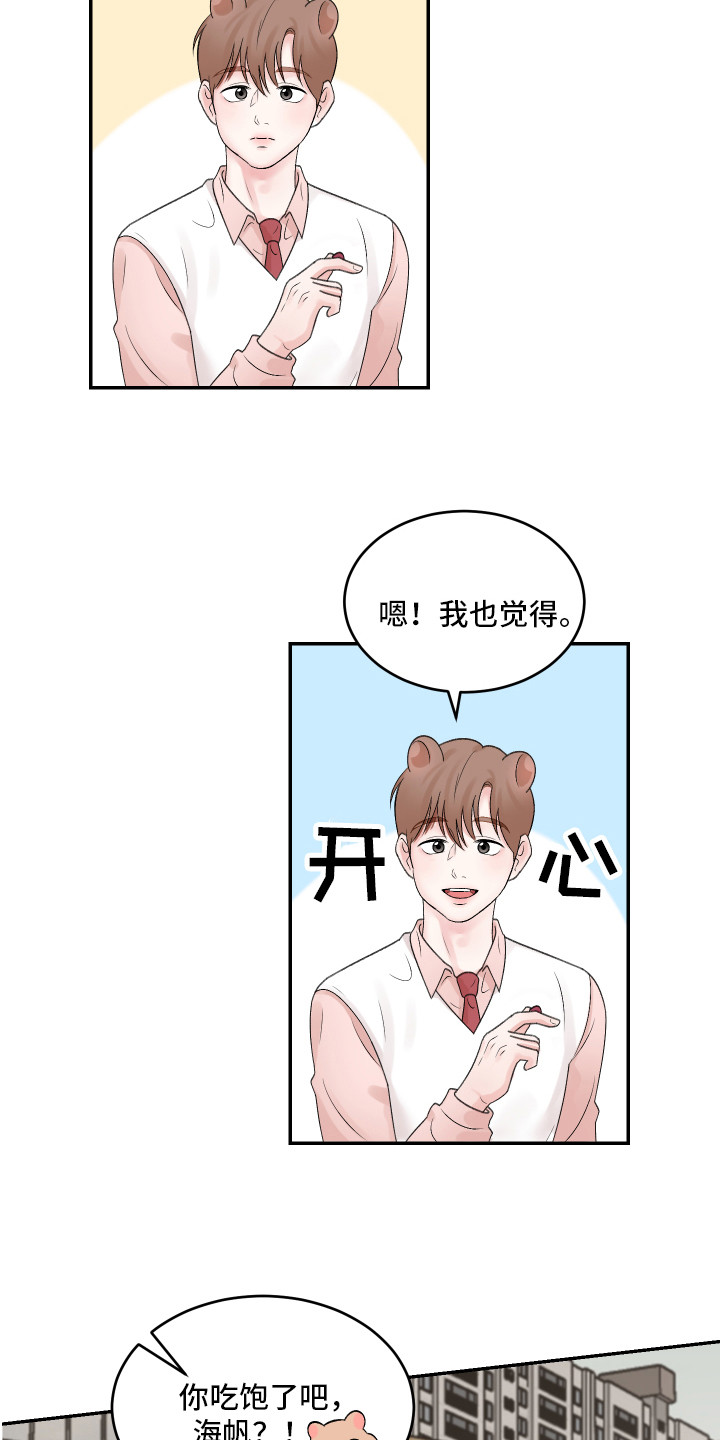 第2章：很温柔12
