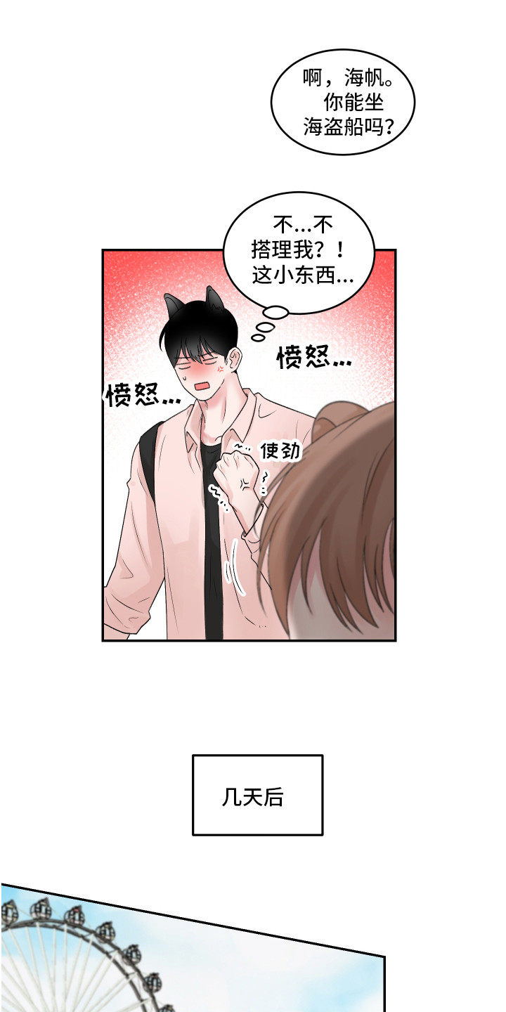 第3章：暗恋12