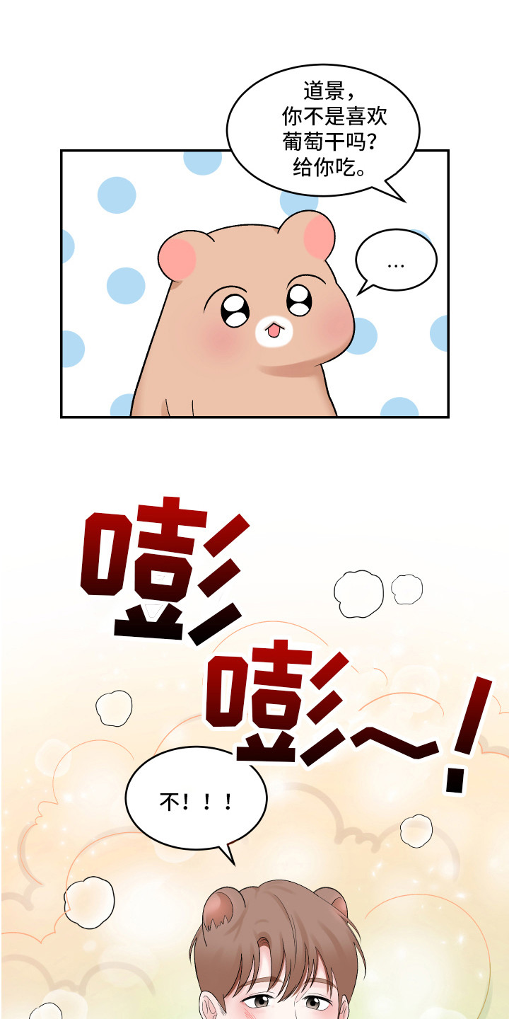 第1章：仓鼠12