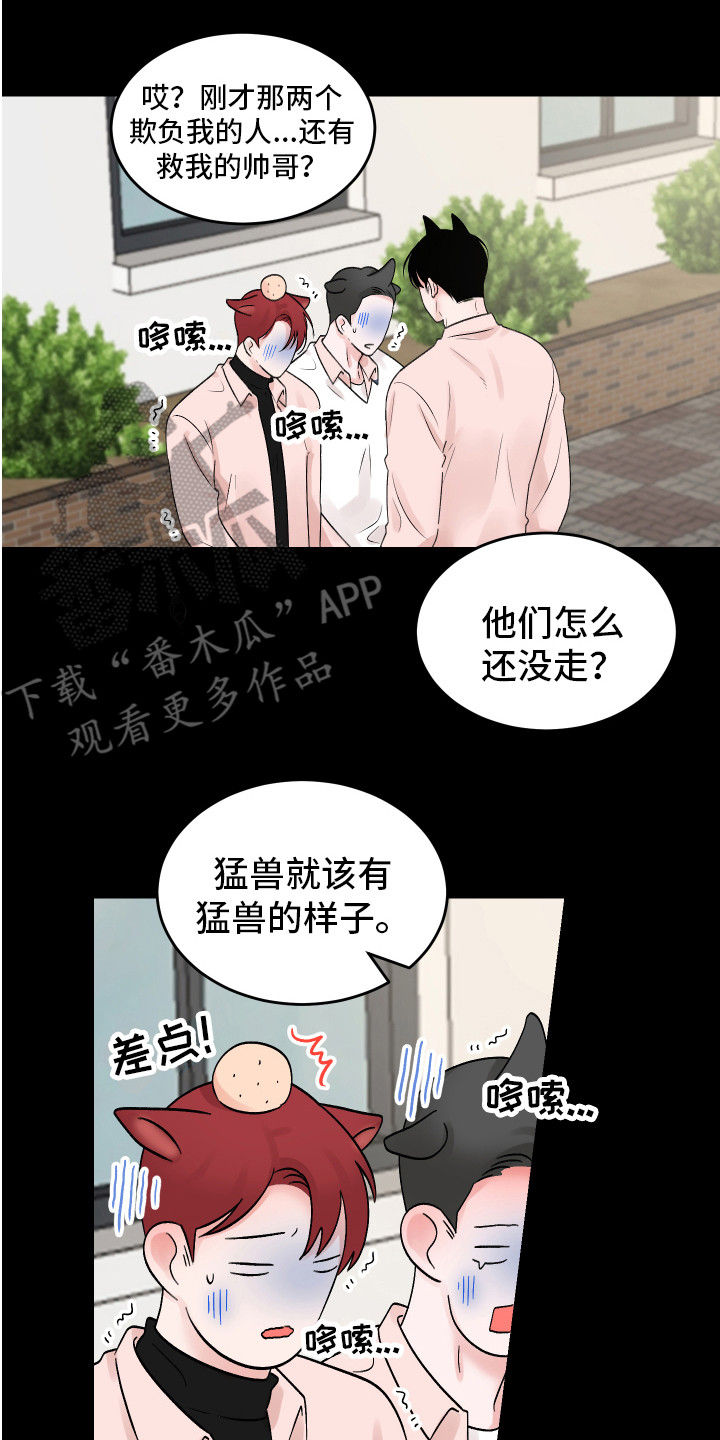 第21章：我的猛兽（完结）13