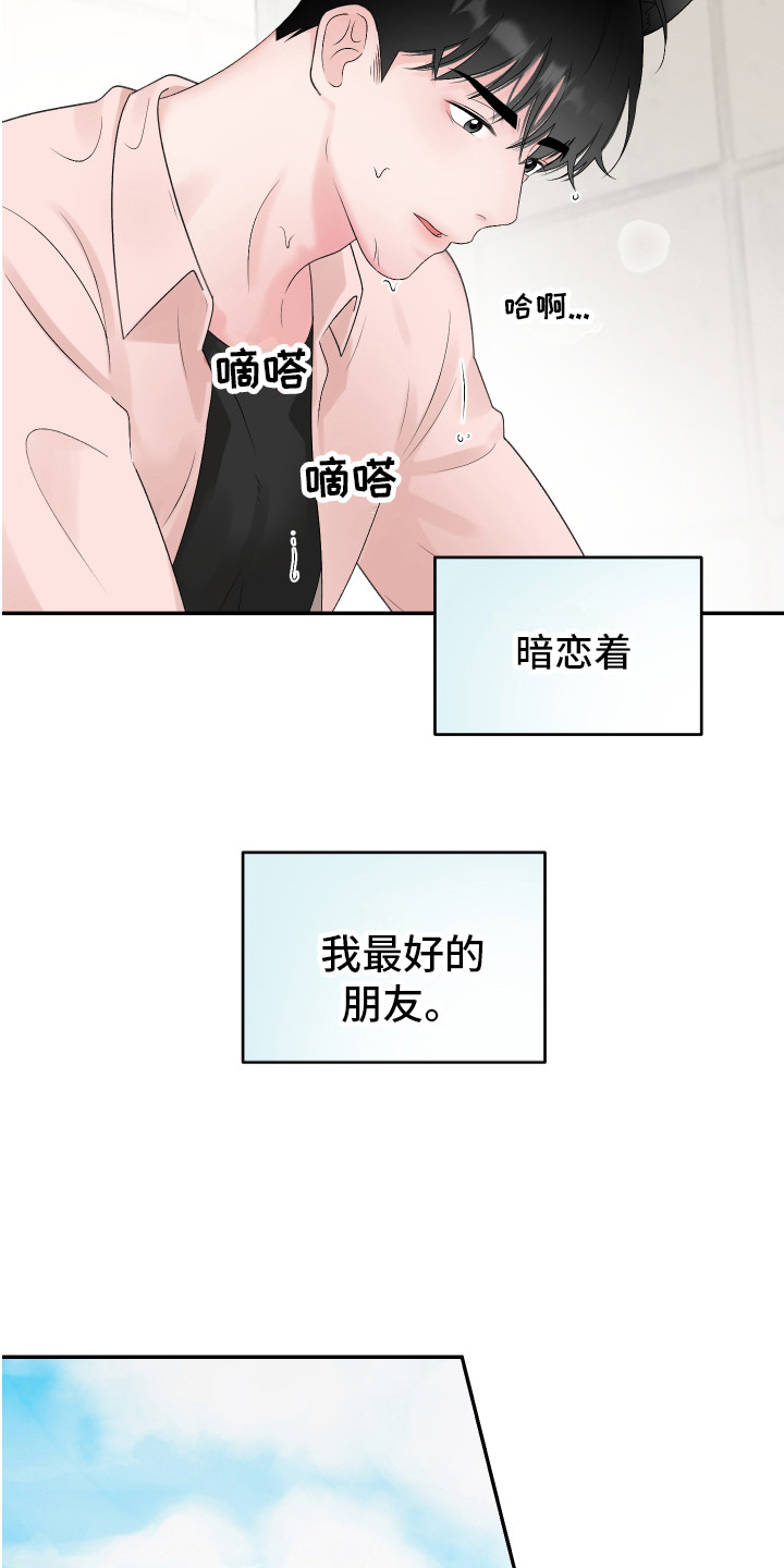 第3章：暗恋8