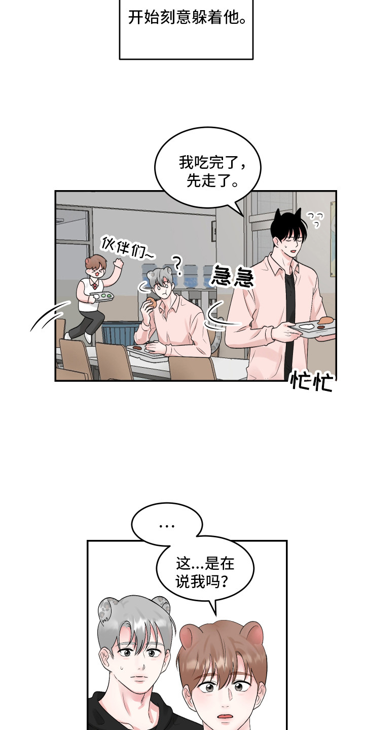 第15章：心情微妙15
