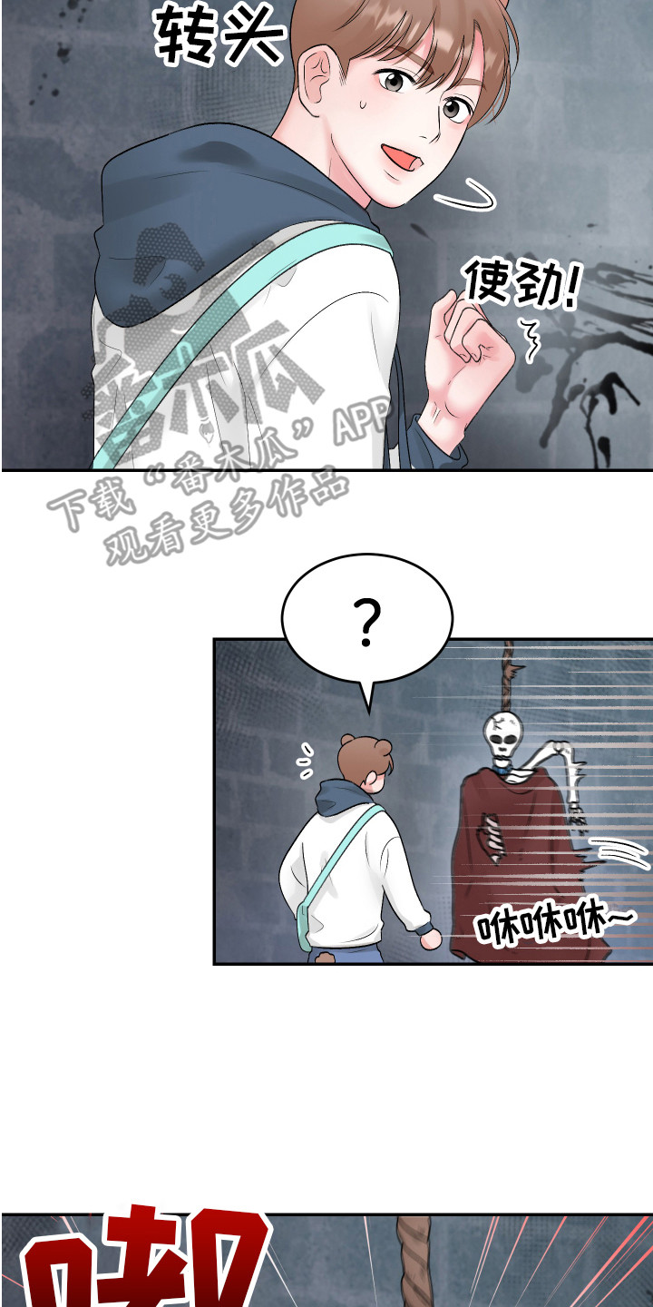 第5章：鬼屋16