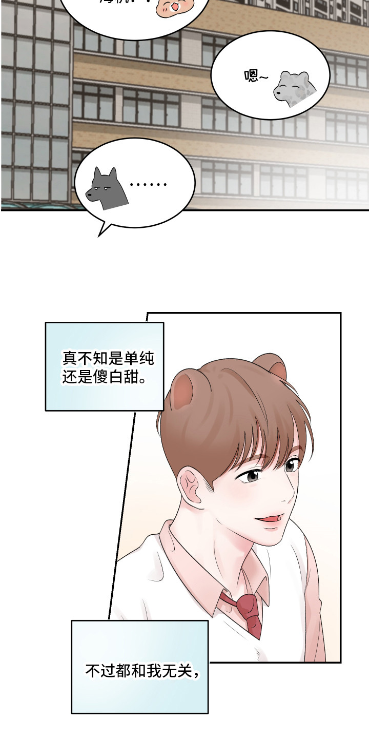 第2章：很温柔13