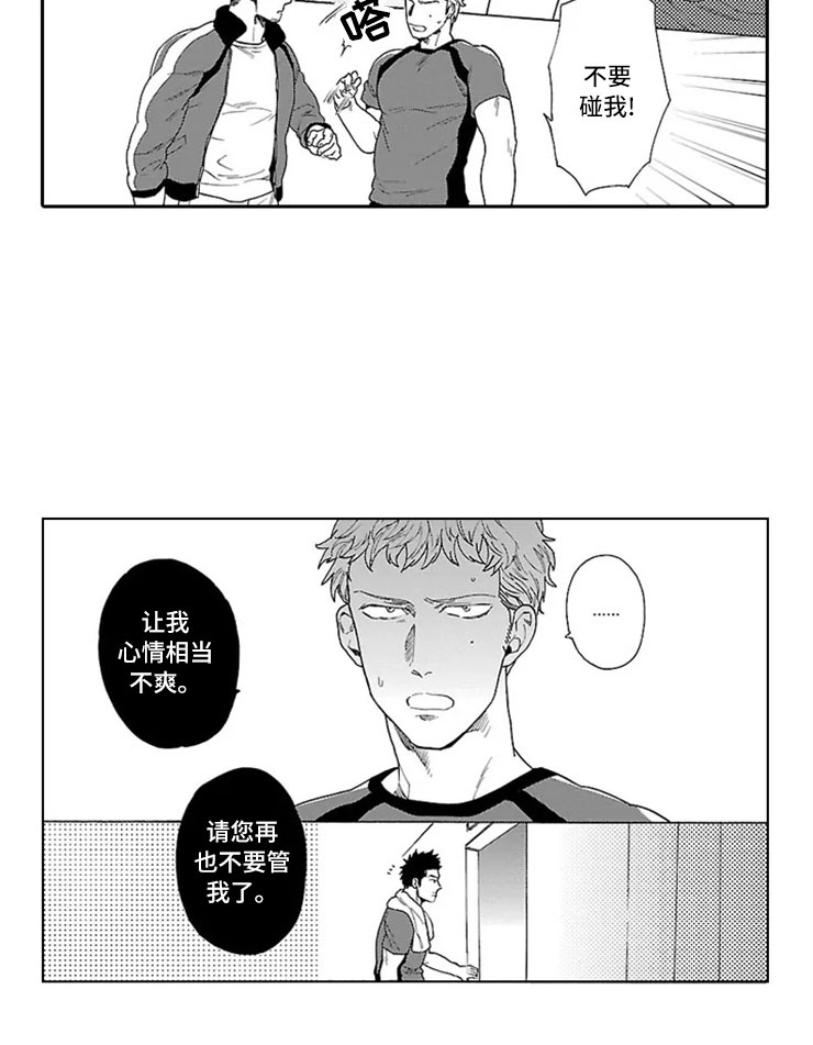 第3章：橄榄球部15