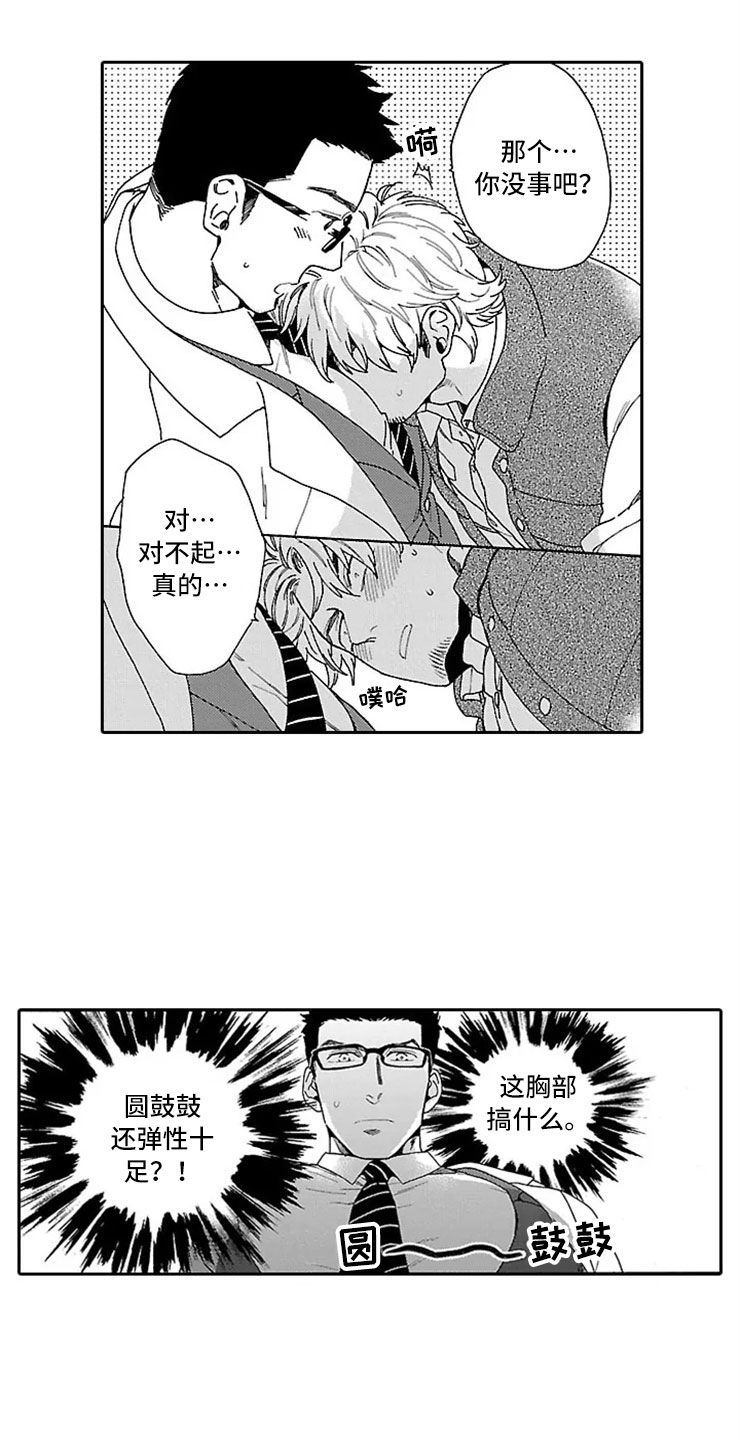 第1章：地铁美男10