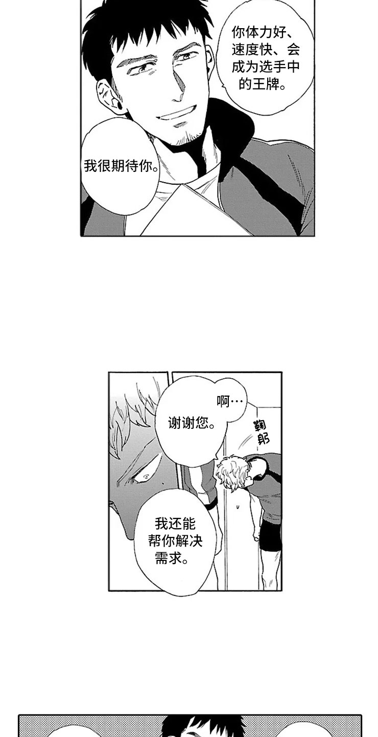 第3章：橄榄球部12