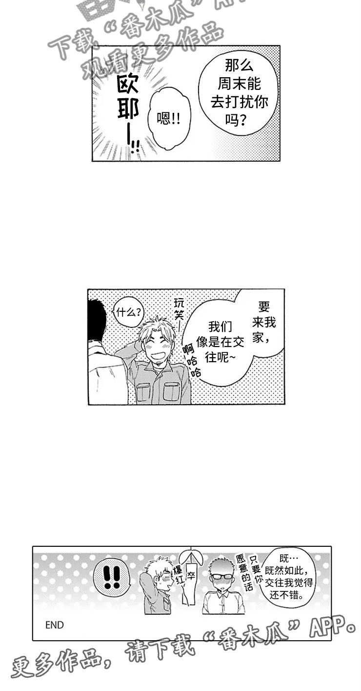 第22章：交往（完结）11