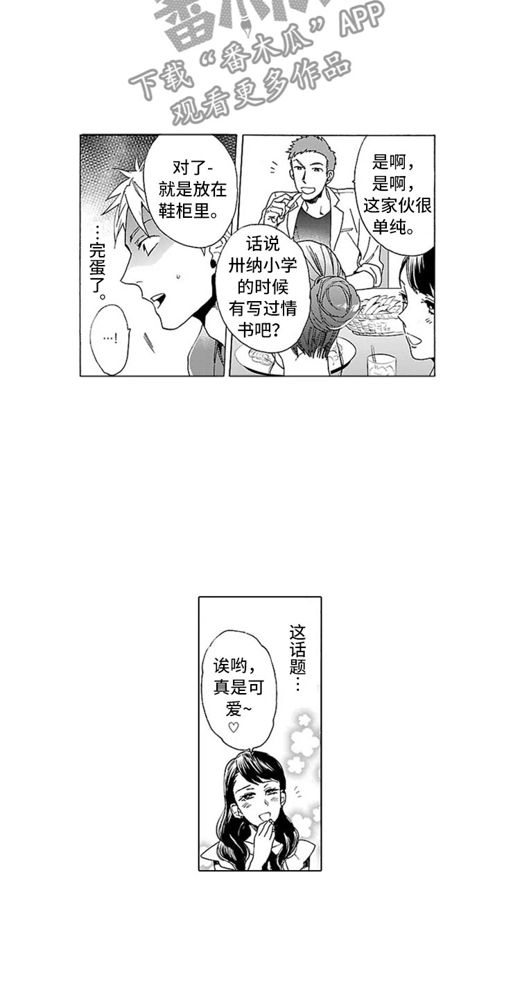 第19章：情书2