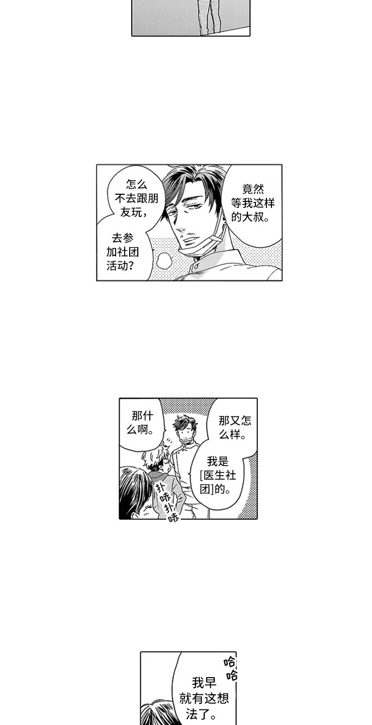 第9章：甜蜜的慌张9