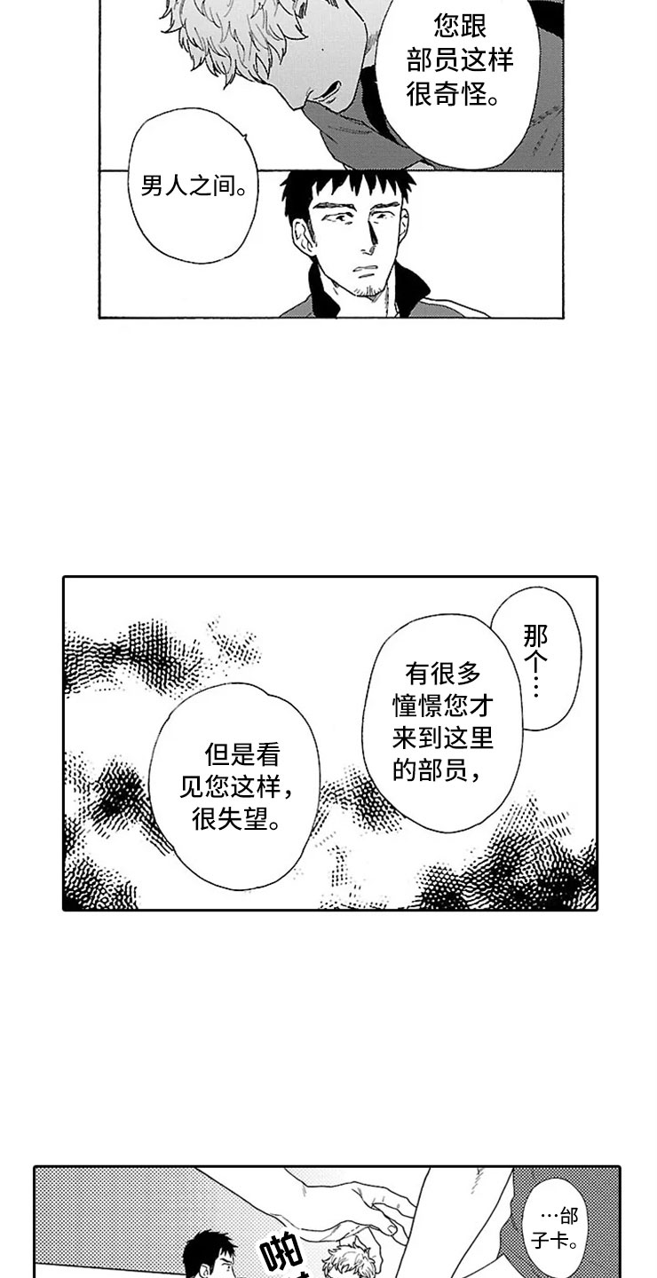 第3章：橄榄球部14