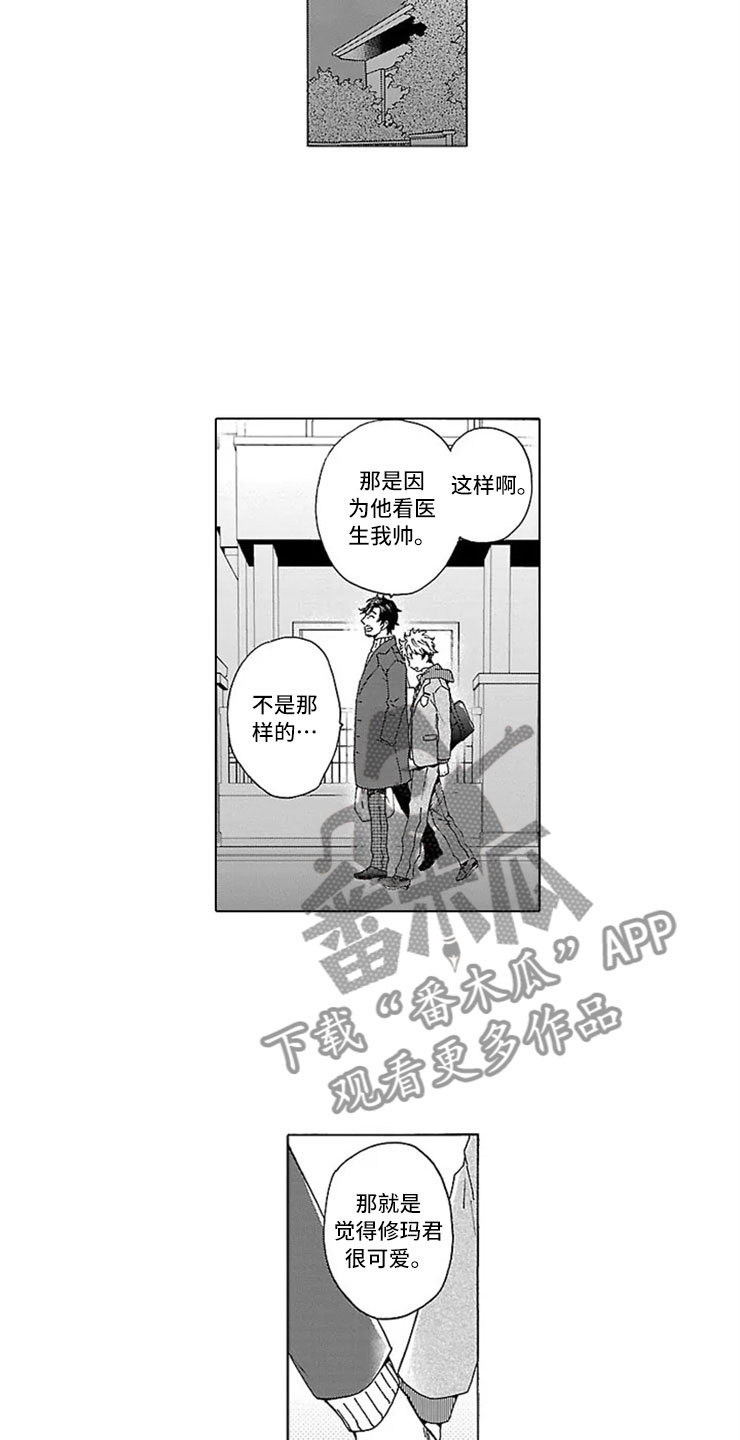 第9章：甜蜜的慌张12