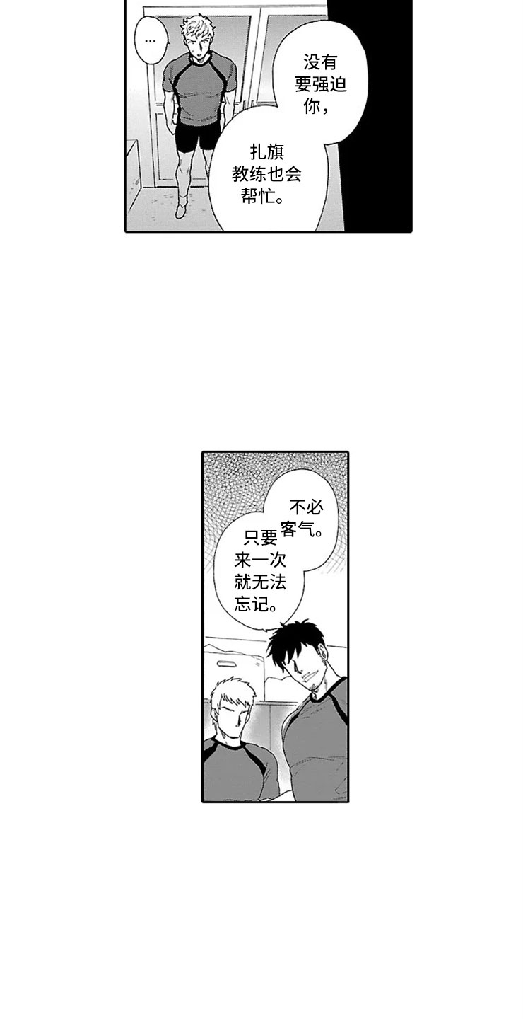 第3章：橄榄球部7