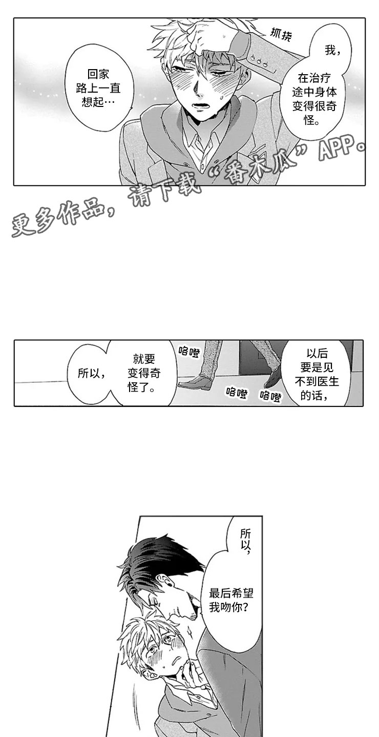 第9章：甜蜜的慌张0