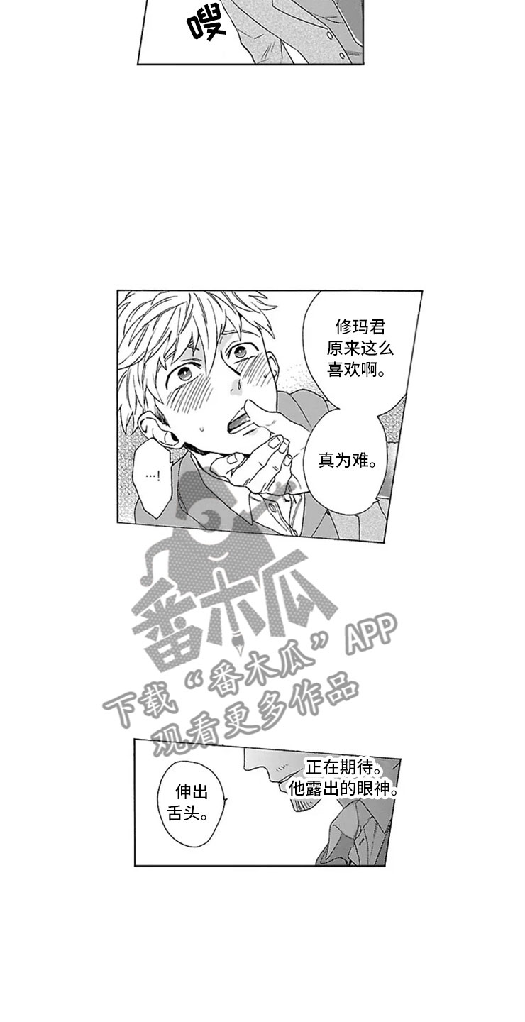 第9章：甜蜜的慌张1
