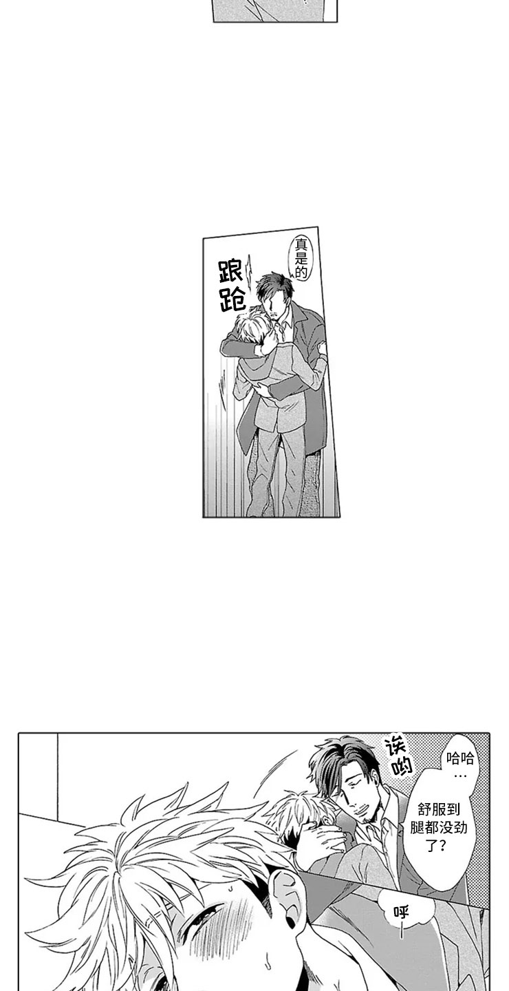 第9章：甜蜜的慌张4