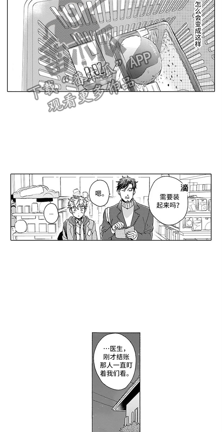 第9章：甜蜜的慌张11