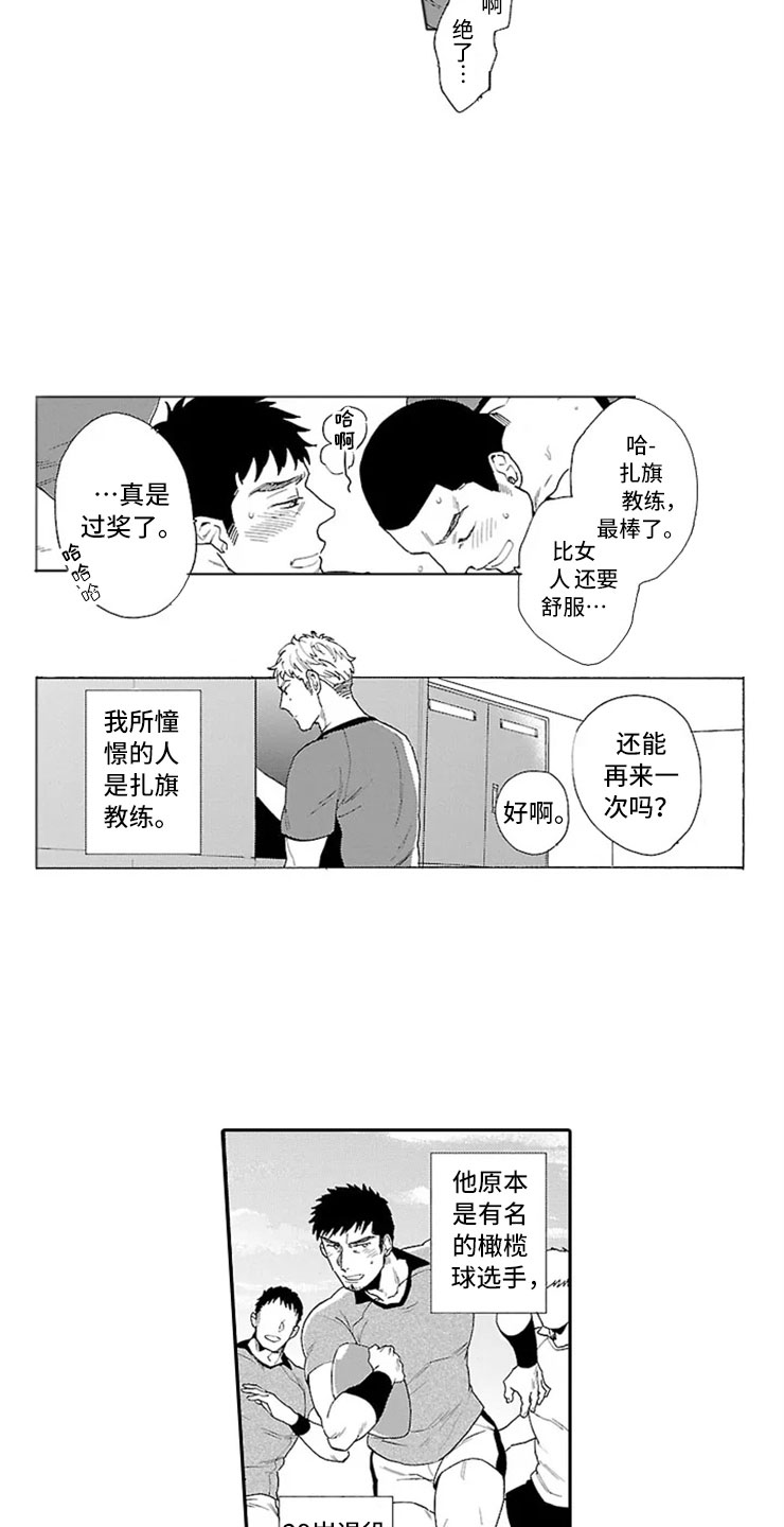 第3章：橄榄球部2