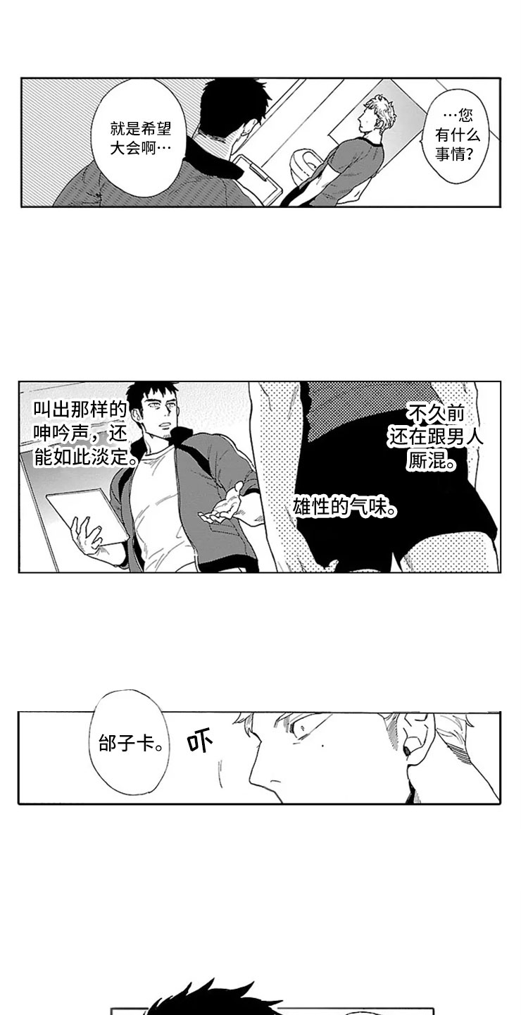 第3章：橄榄球部11