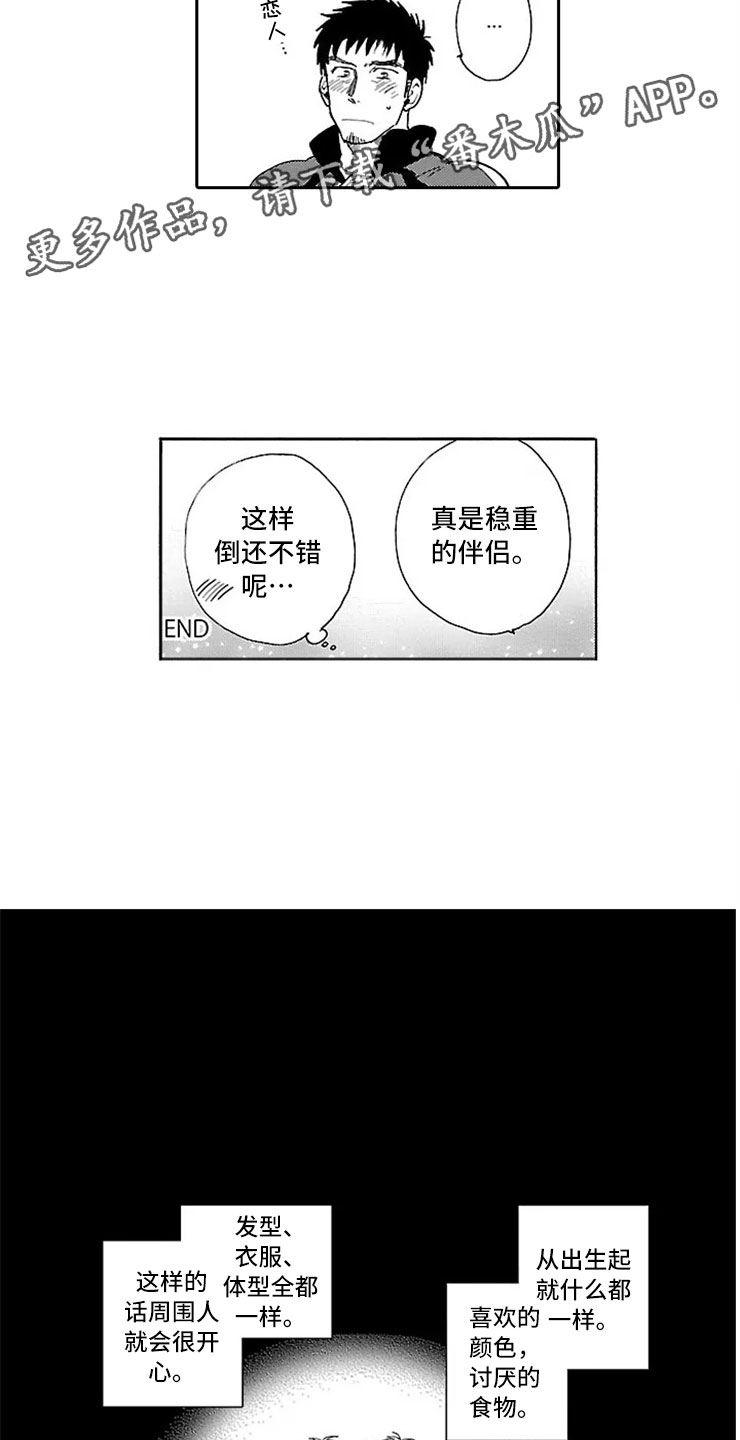 第5章：双胞胎兄弟3
