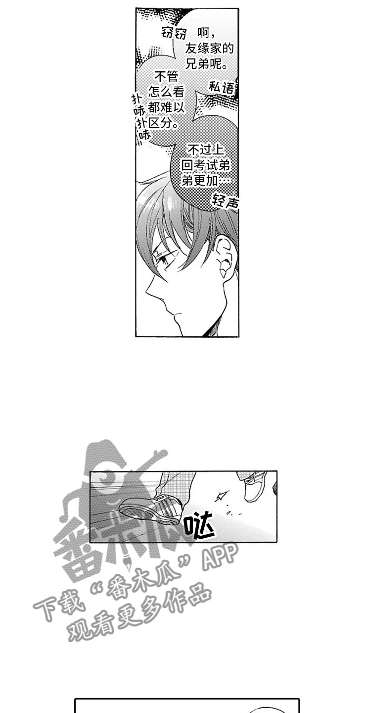 第5章：双胞胎兄弟6