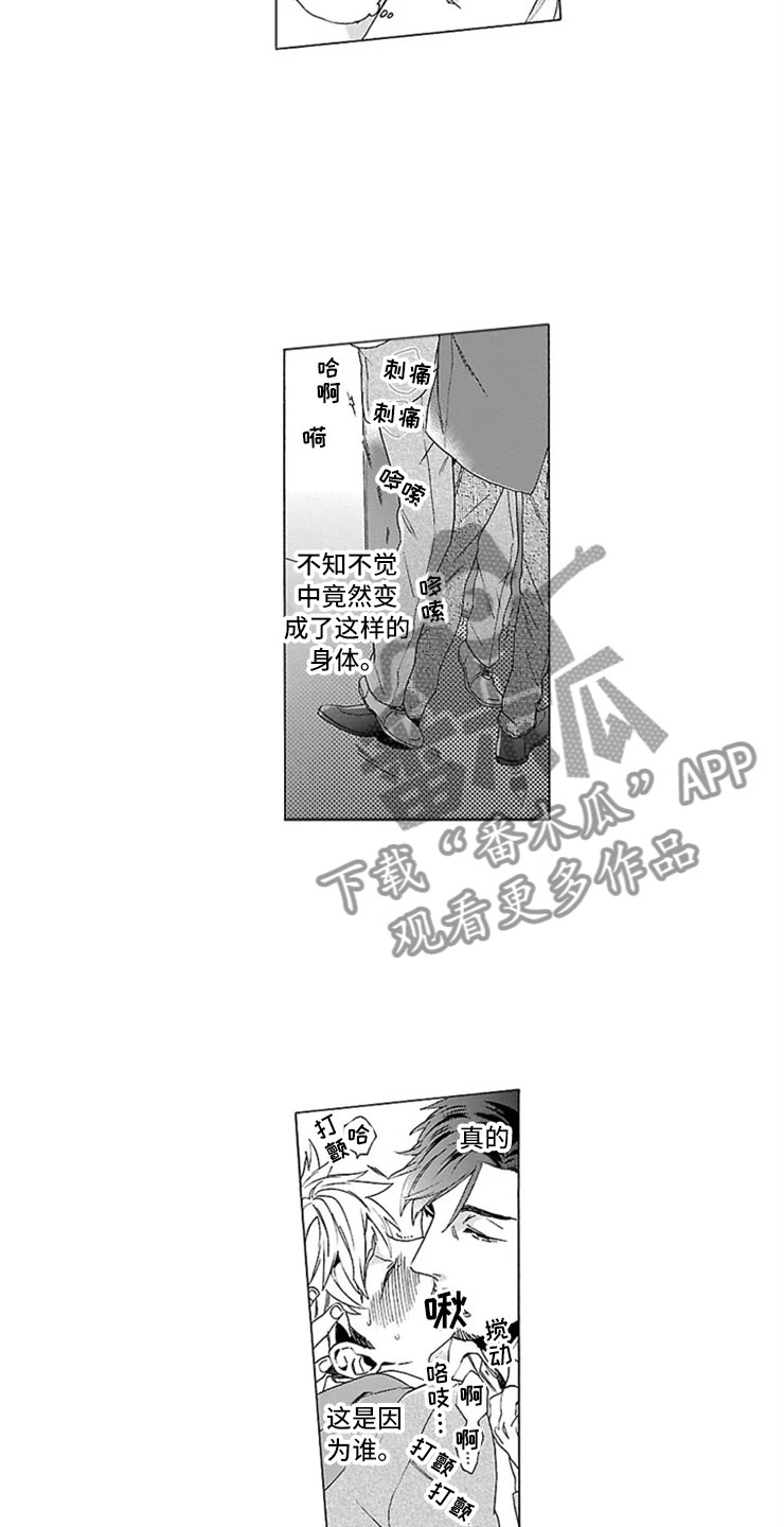 第9章：甜蜜的慌张3