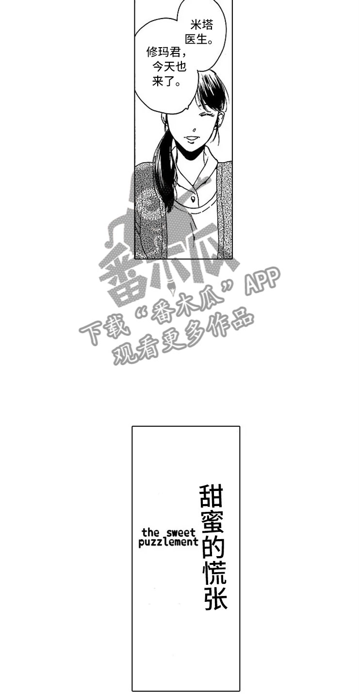第9章：甜蜜的慌张6