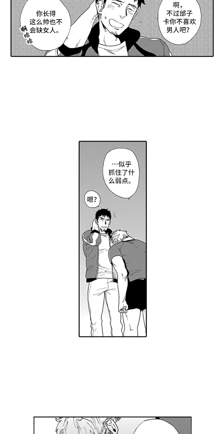 第3章：橄榄球部13