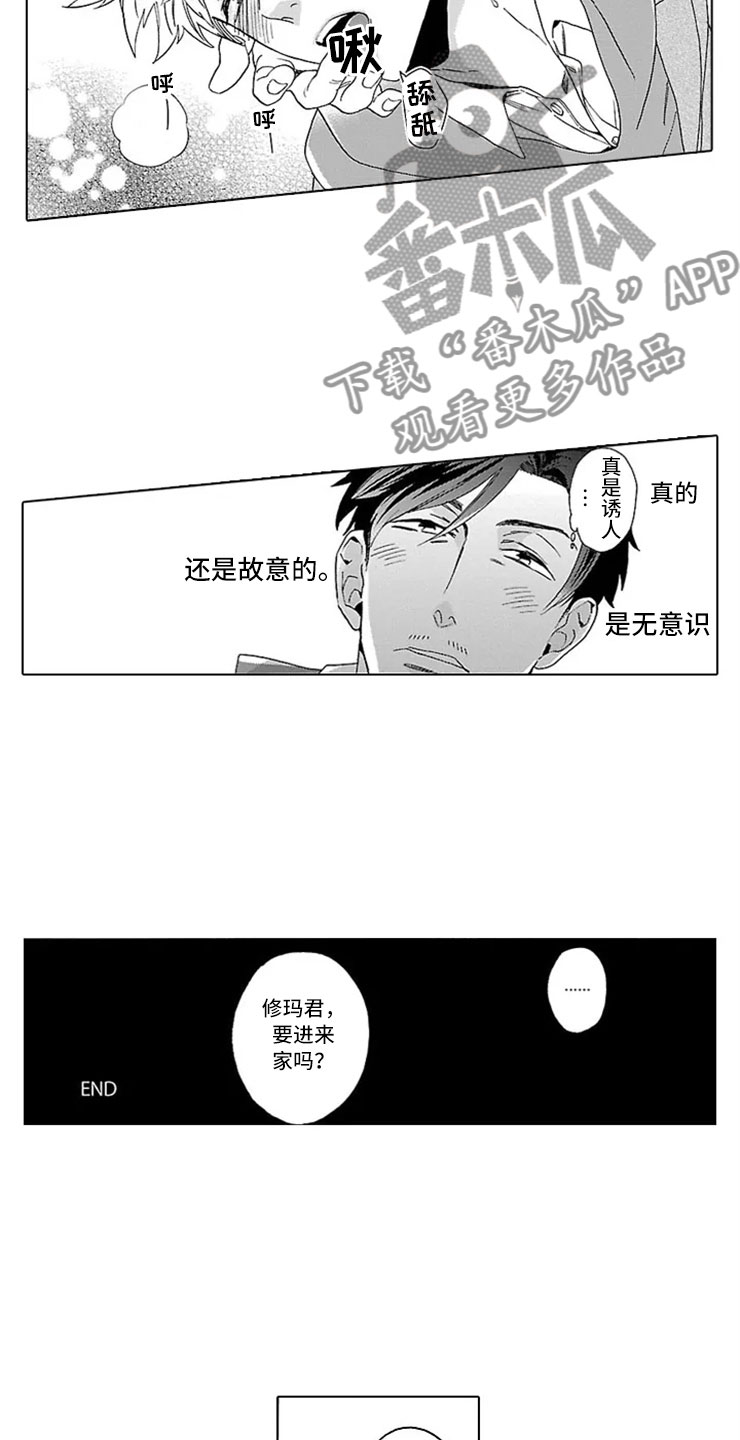 第9章：甜蜜的慌张5