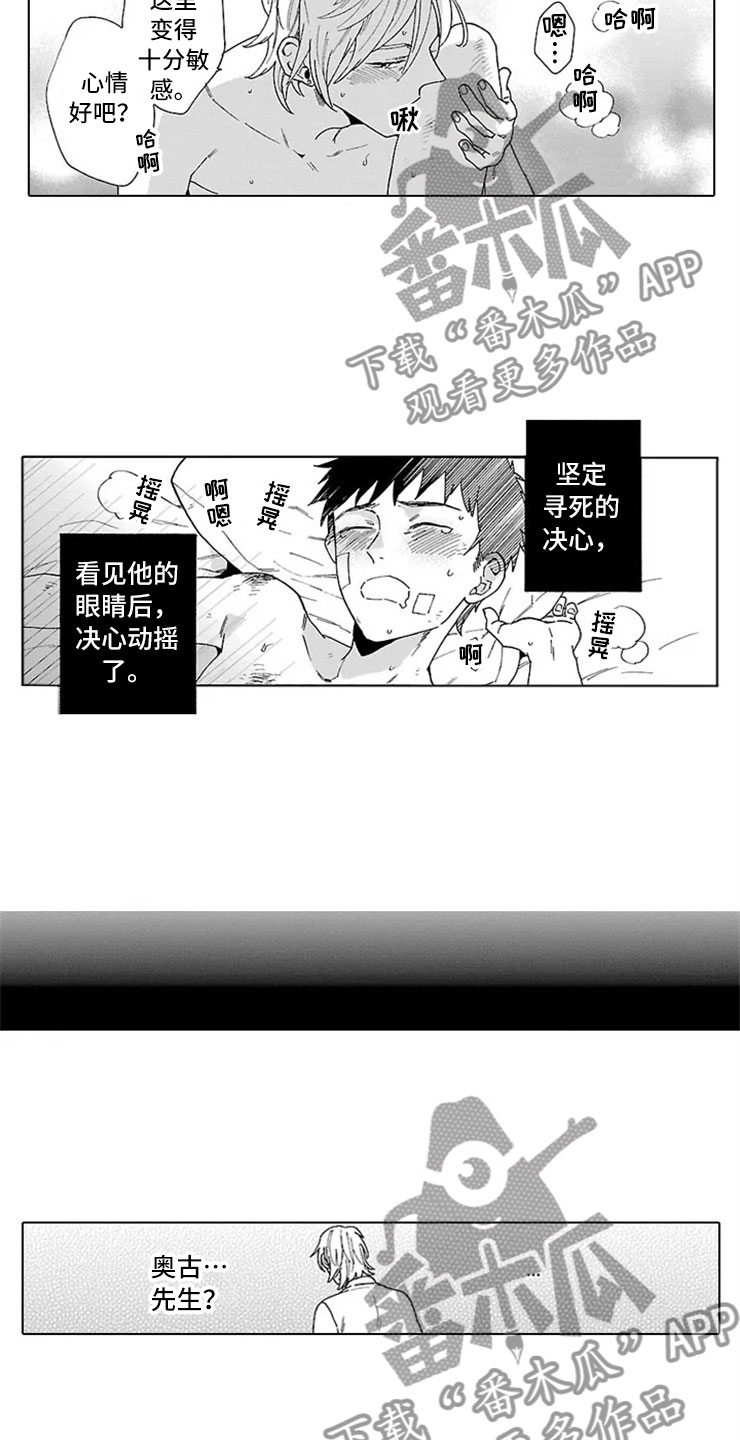 第16章：割腕9