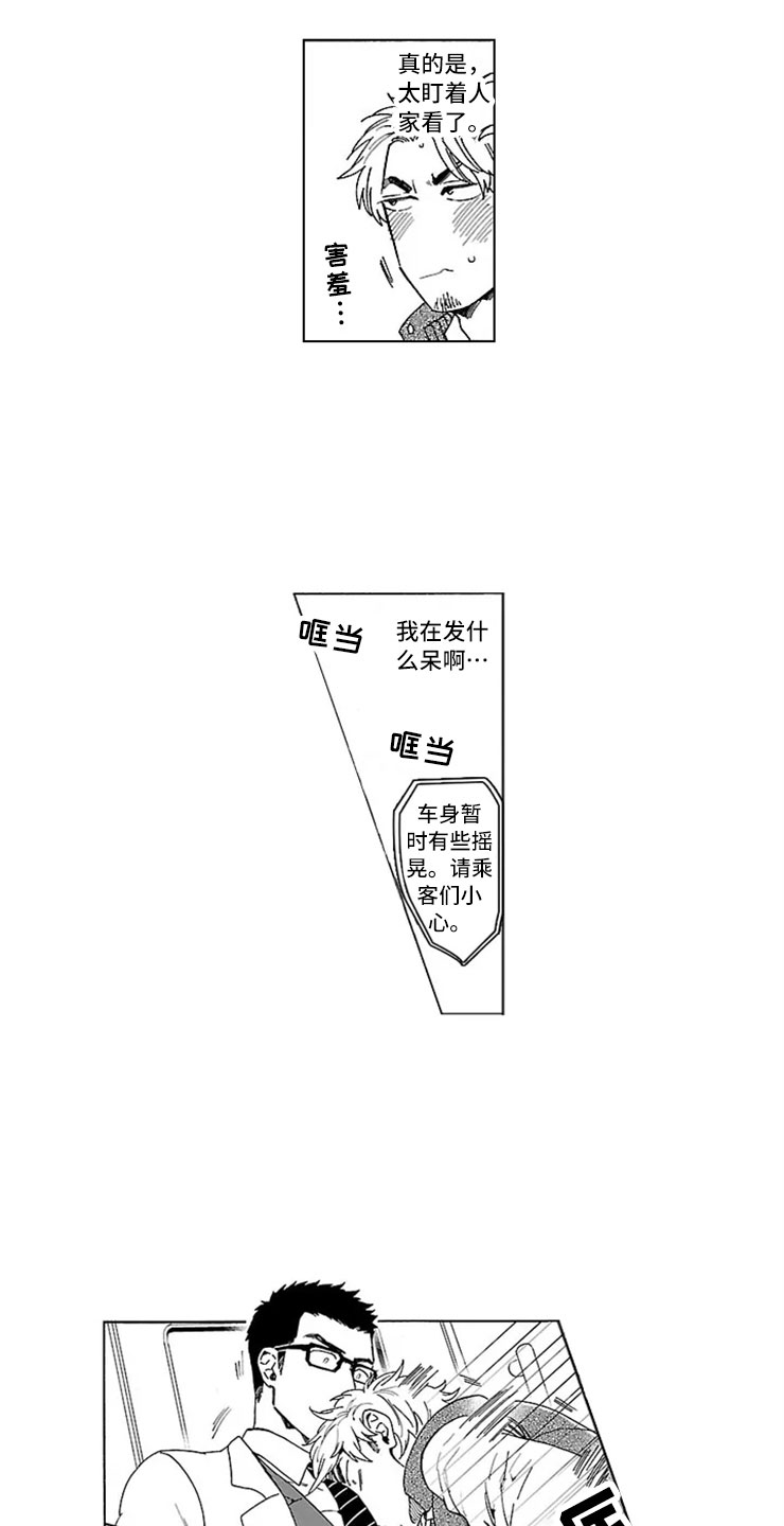 第1章：地铁美男8