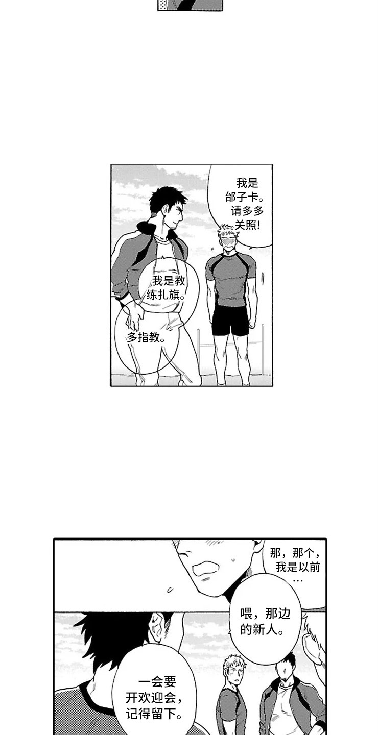 第3章：橄榄球部5