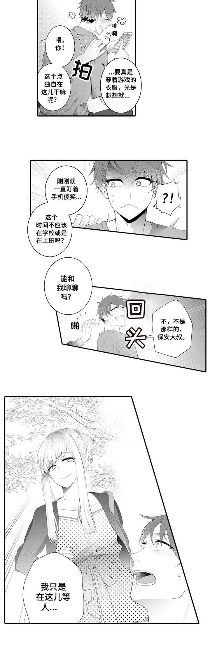 第1章：面基6