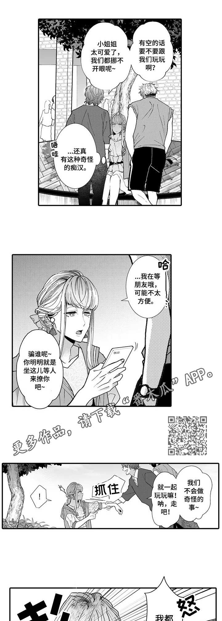 第11章：骚扰4