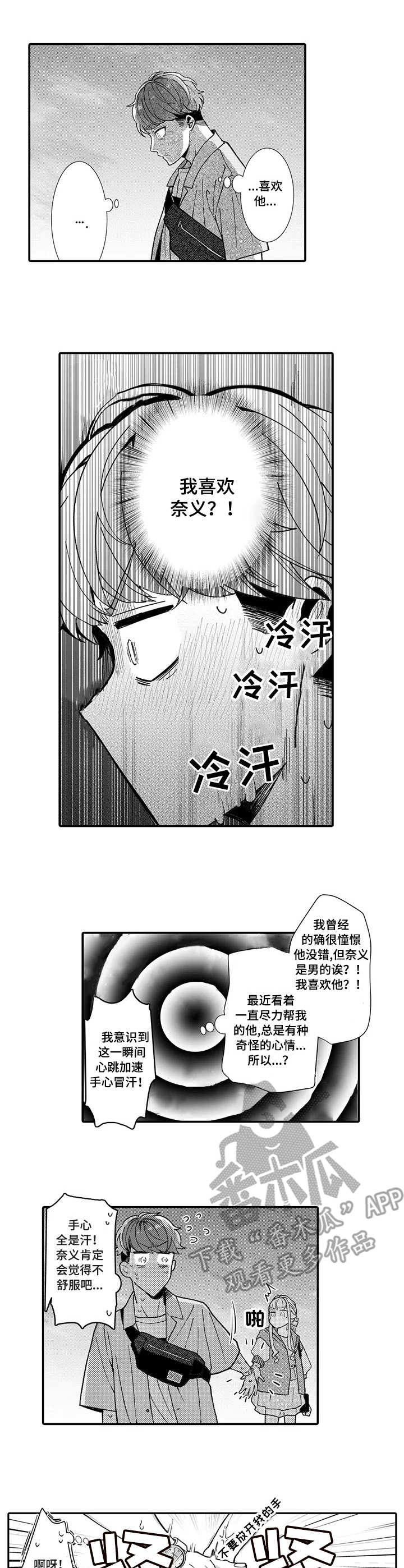 第12章：奇怪的心情7