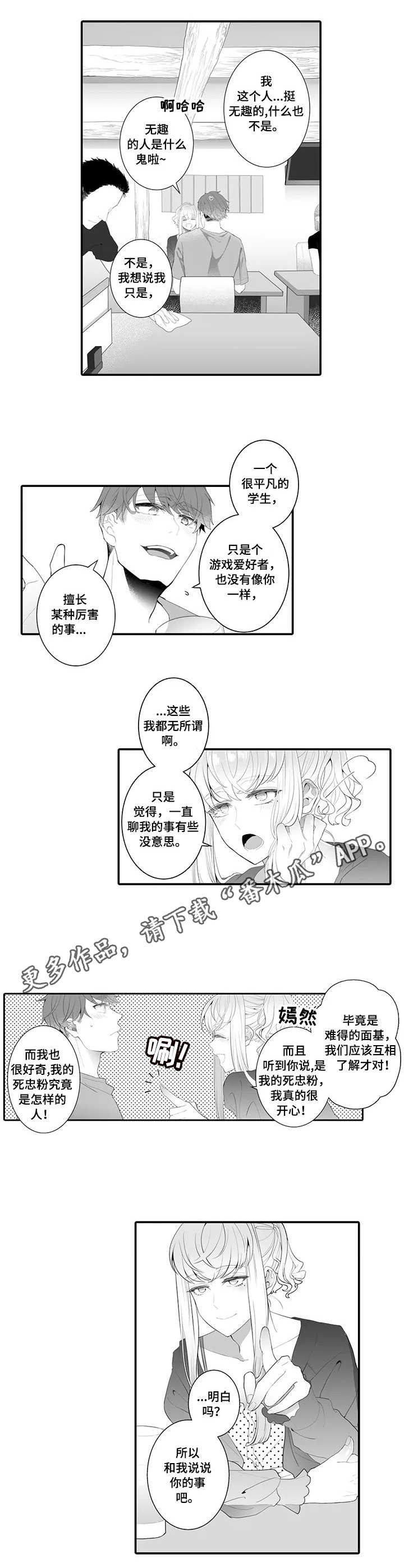 第2章：死忠粉3