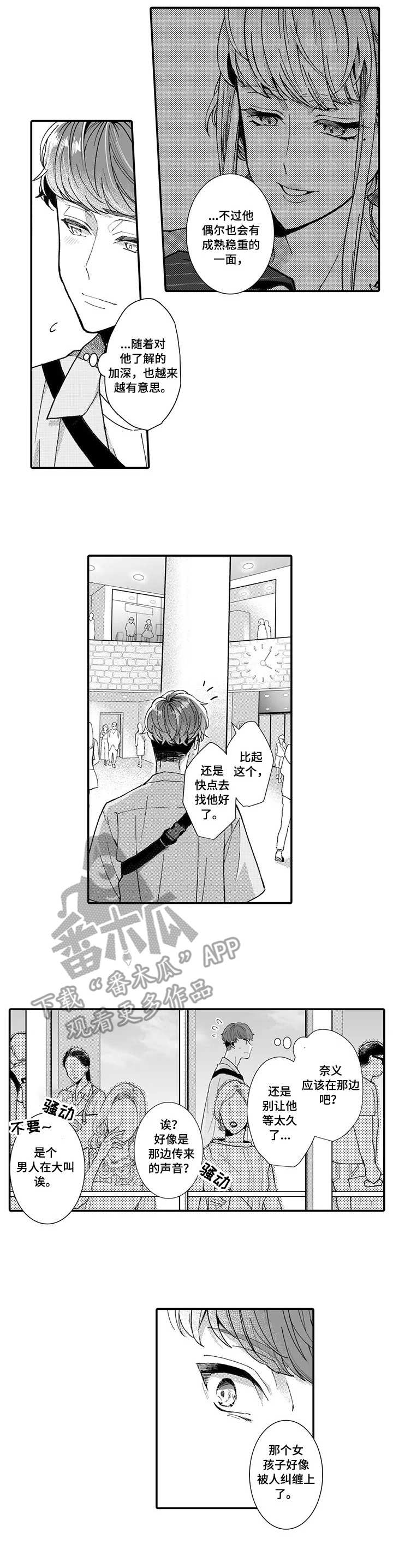 第11章：骚扰2