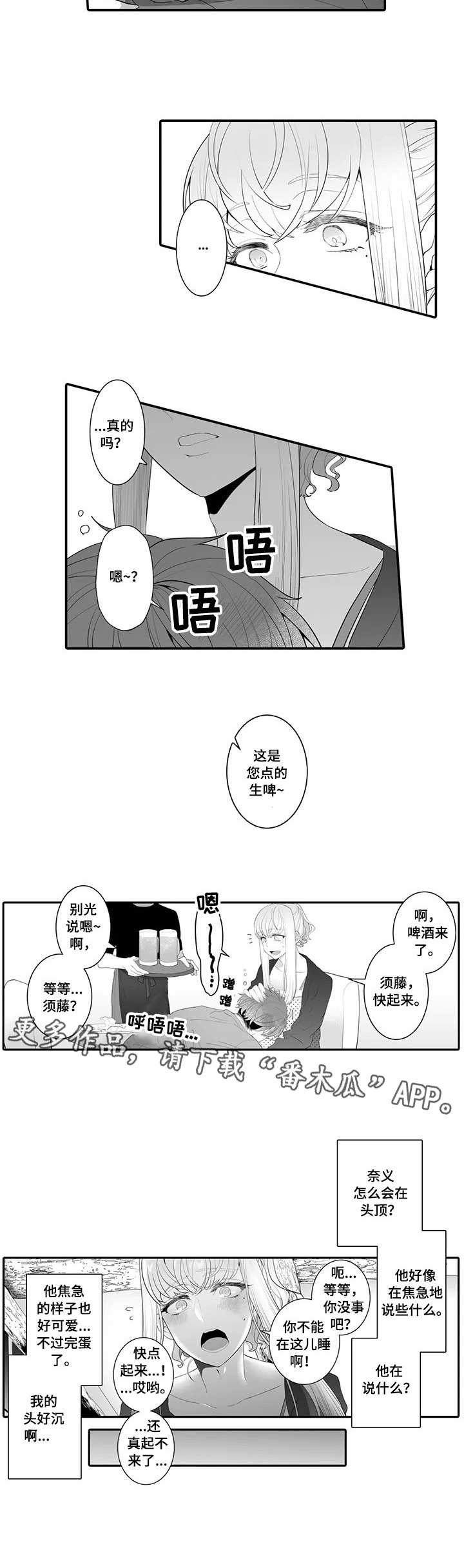 第2章：死忠粉7