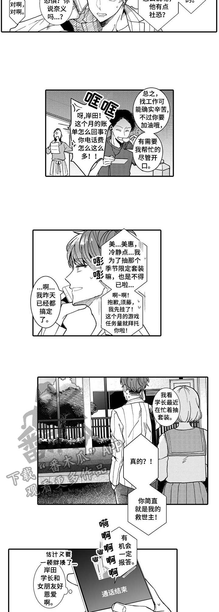 第7章：就业指导1