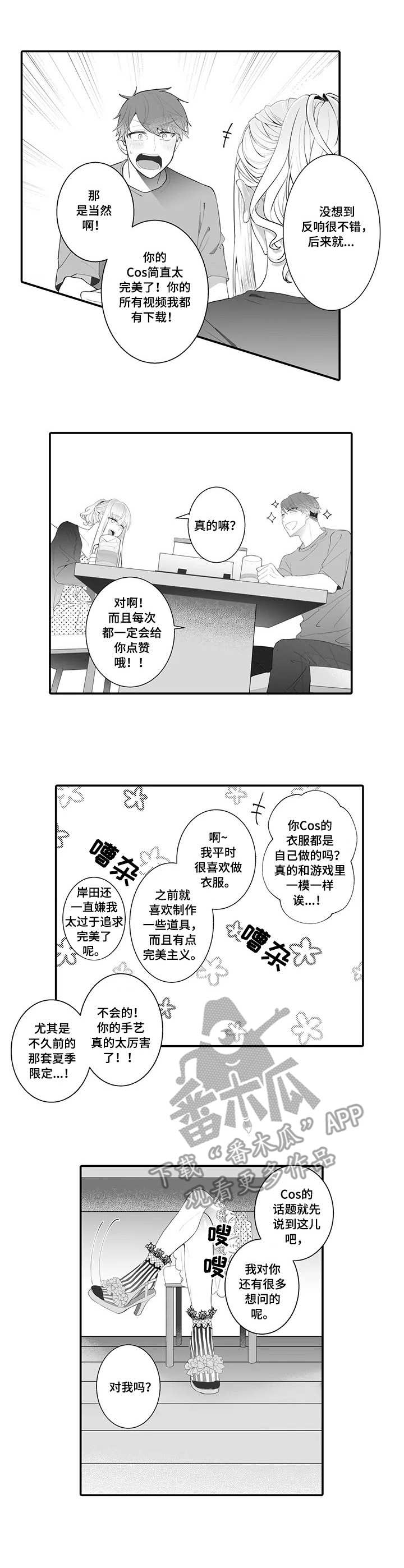 第2章：死忠粉2