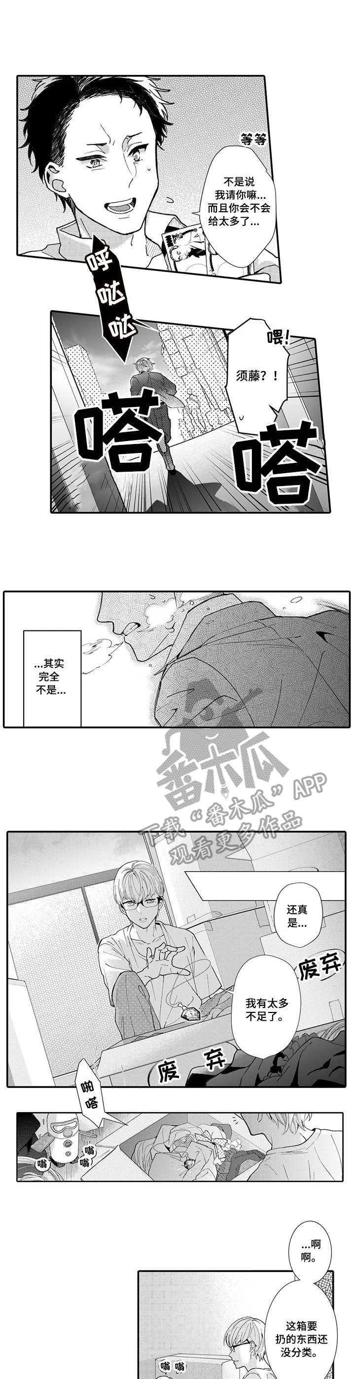 第19章：确认心意1