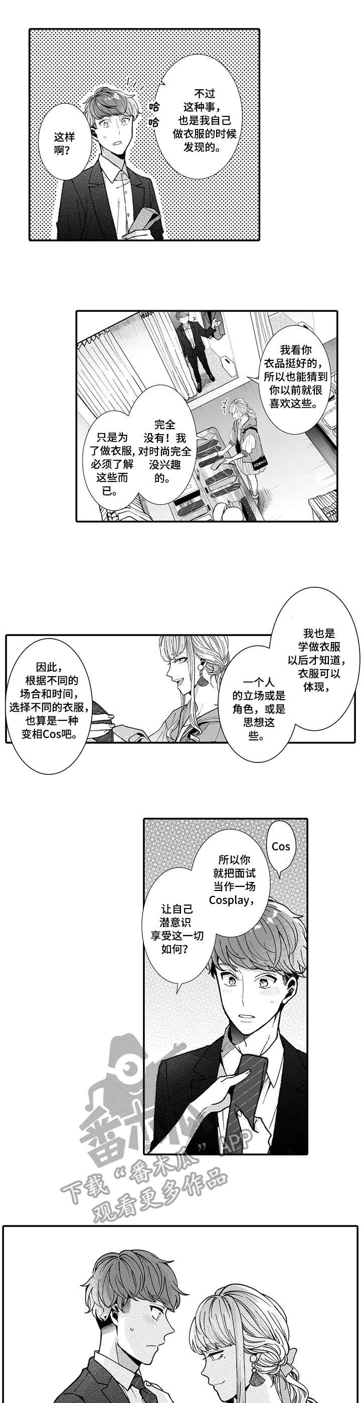 第10章：挑衣服7