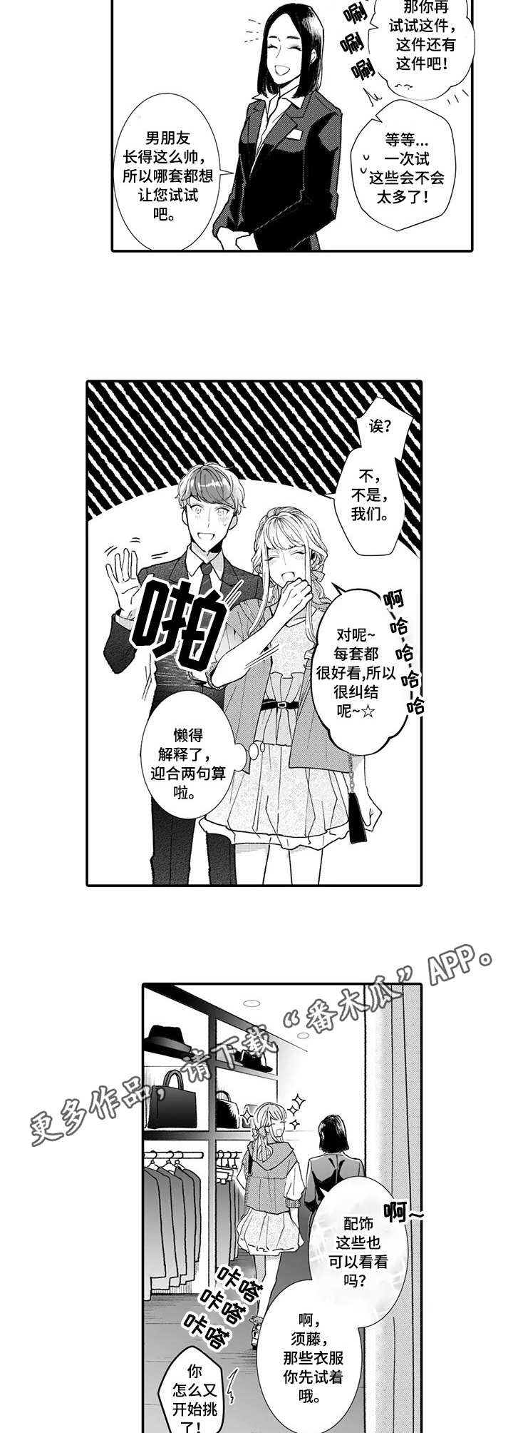 第10章：挑衣服9