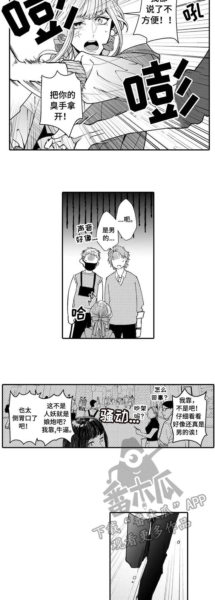 第11章：骚扰5