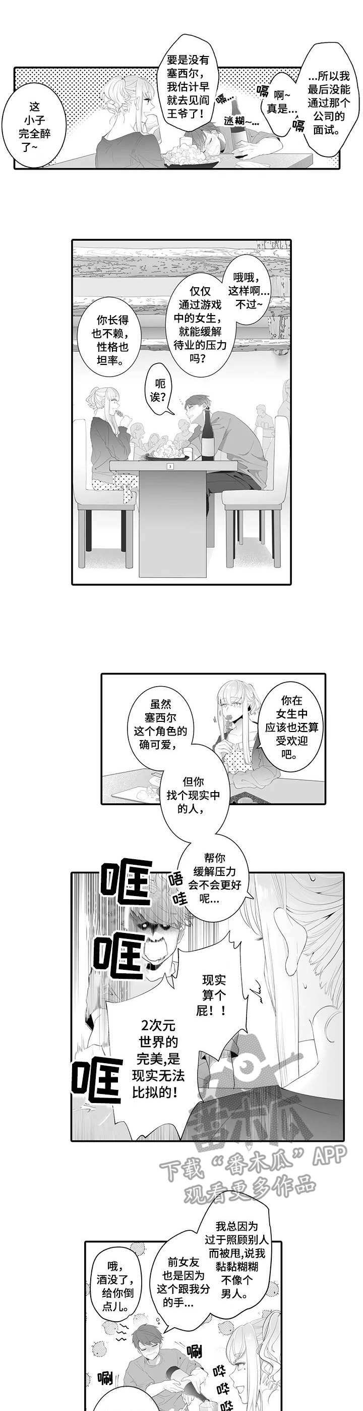 第2章：死忠粉5