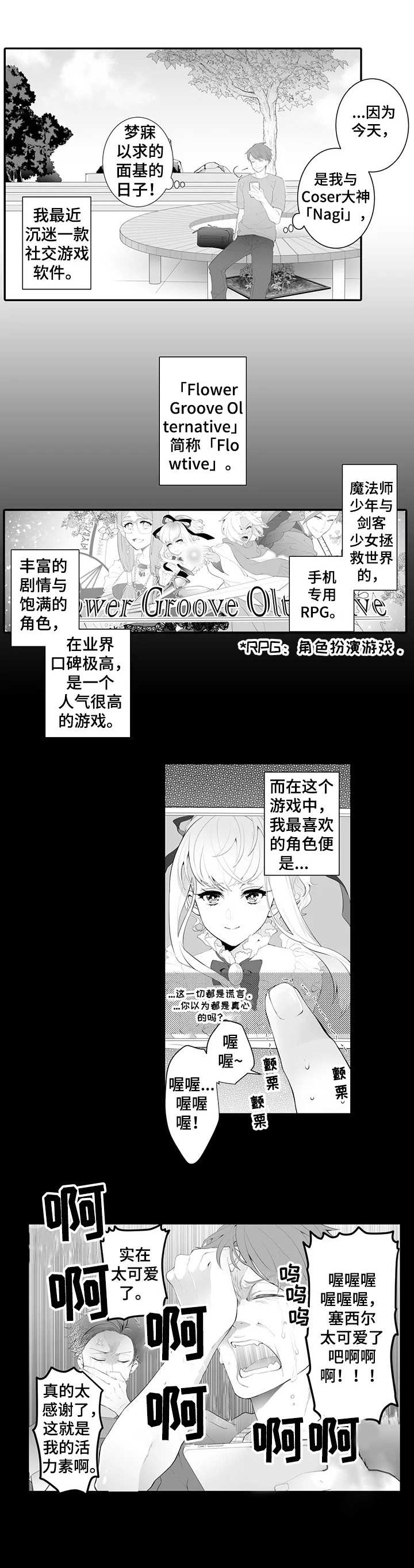 第1章：面基2