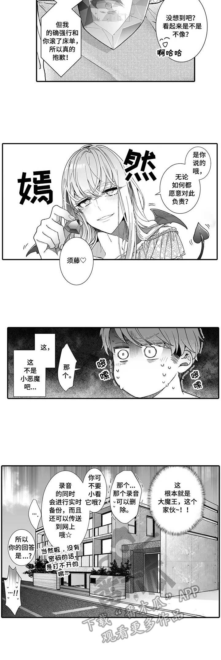 第6章： 大魔王7