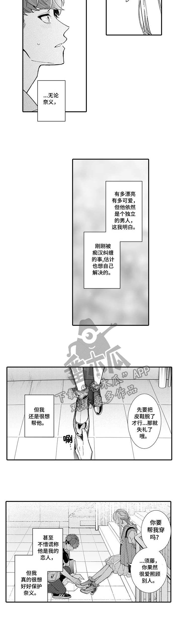 第12章：奇怪的心情1