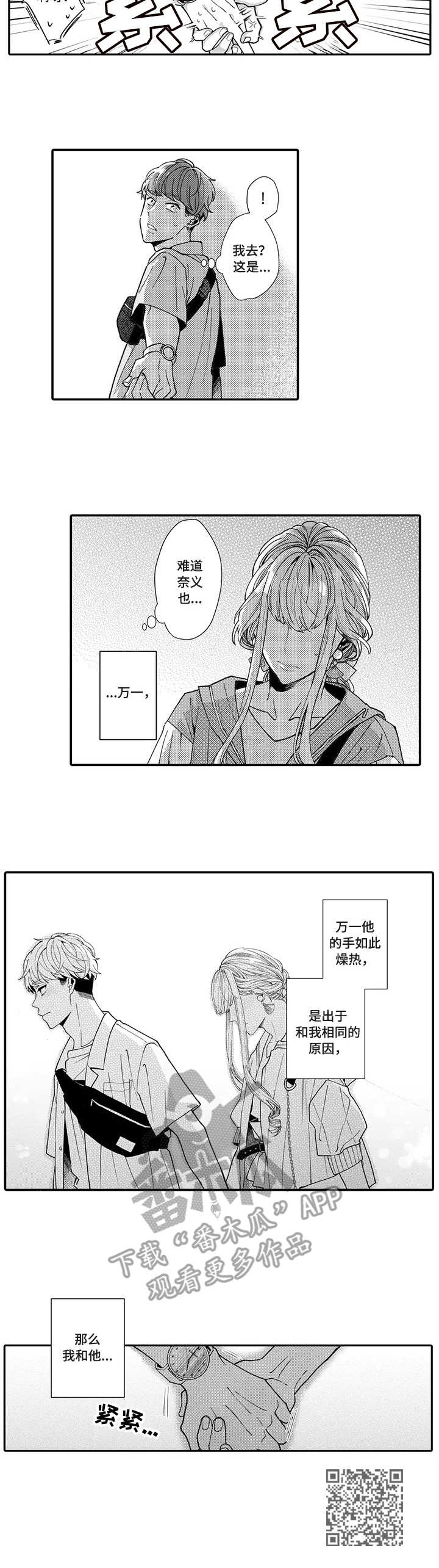 第12章：奇怪的心情8